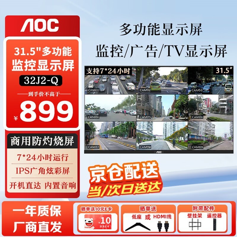 AOC 32J2-Q������ʾ����ʱ899Ԫ