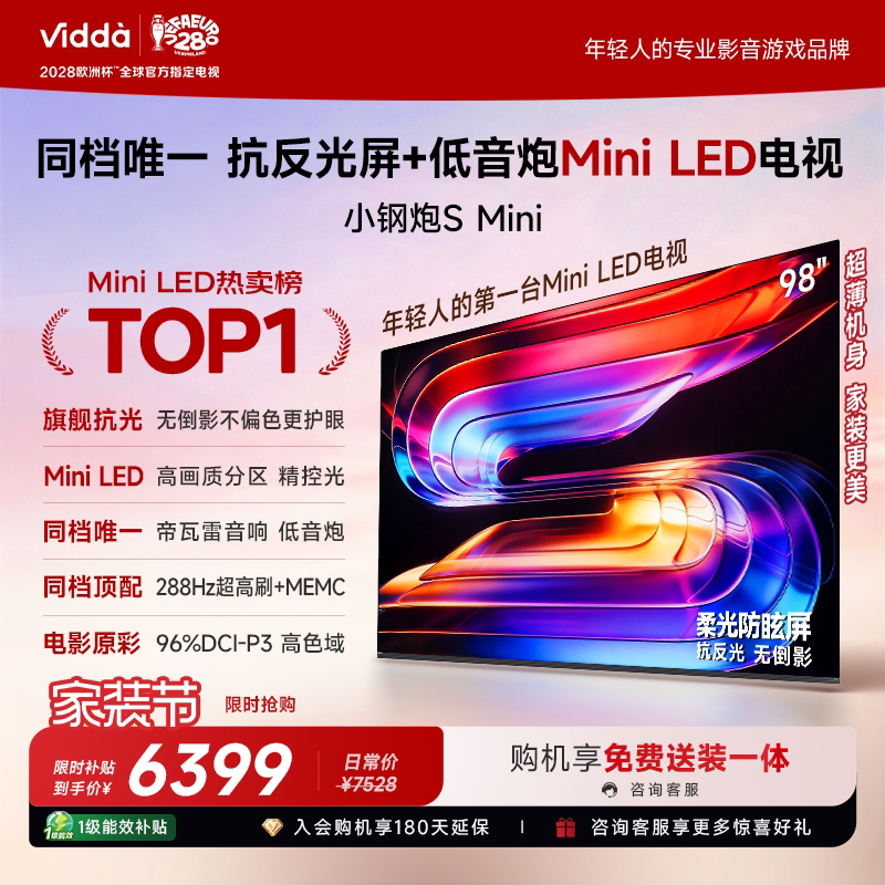 Vidda 小钢炮S Mini系列 液晶电视