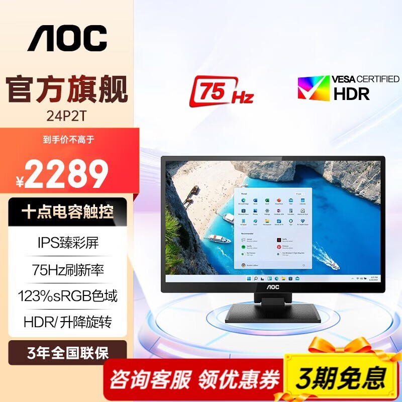 AOC 触摸屏显示器 24P2T 23.8英寸十点电容触控屏 内置音箱多媒体教学显示屏