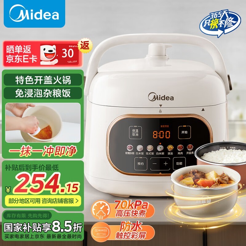 美的迷你电压力锅优惠低至169元