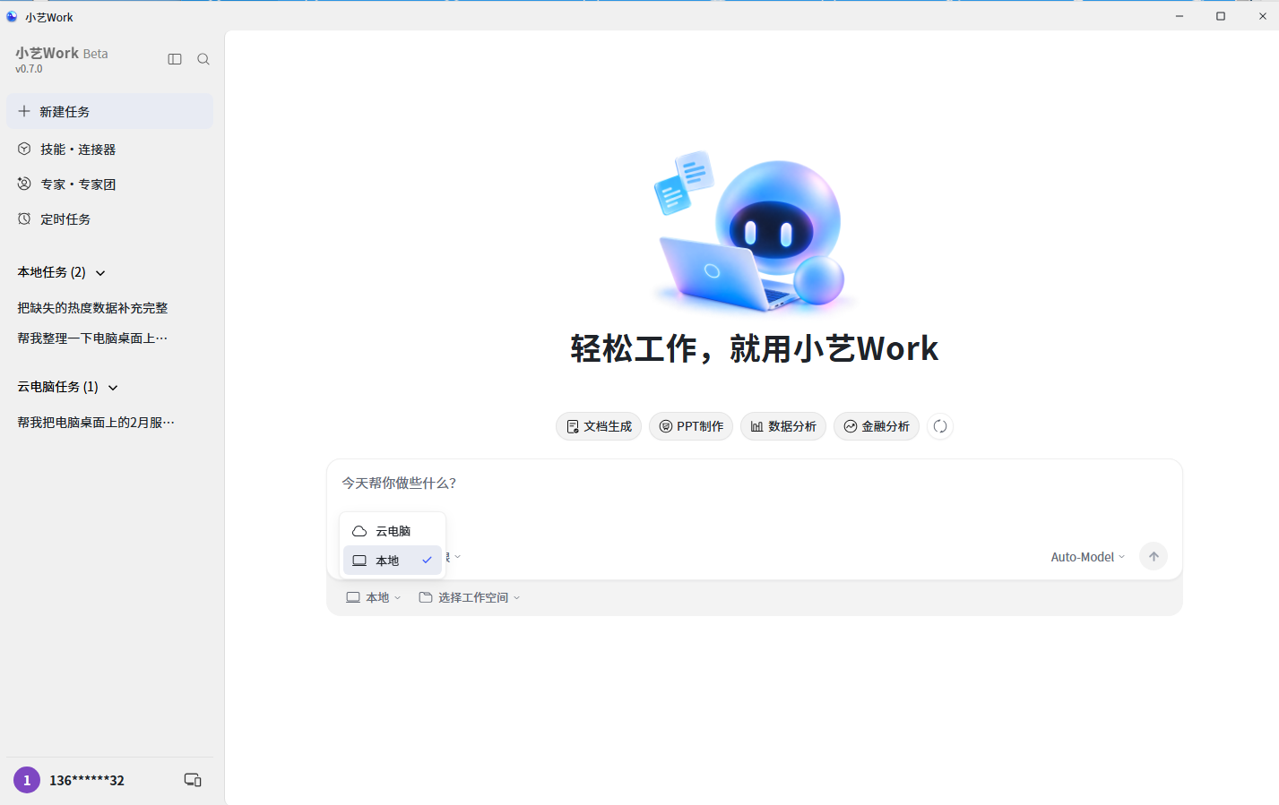 轻松工作,就用小艺Work!覆盖全端,让AI真正把工作办成