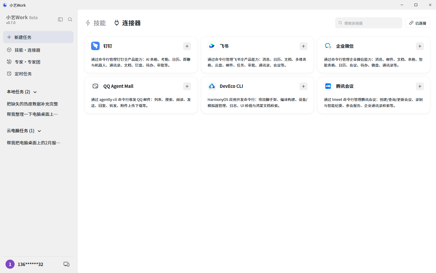 轻松工作,就用小艺Work!覆盖全端,让AI真正把工作办成