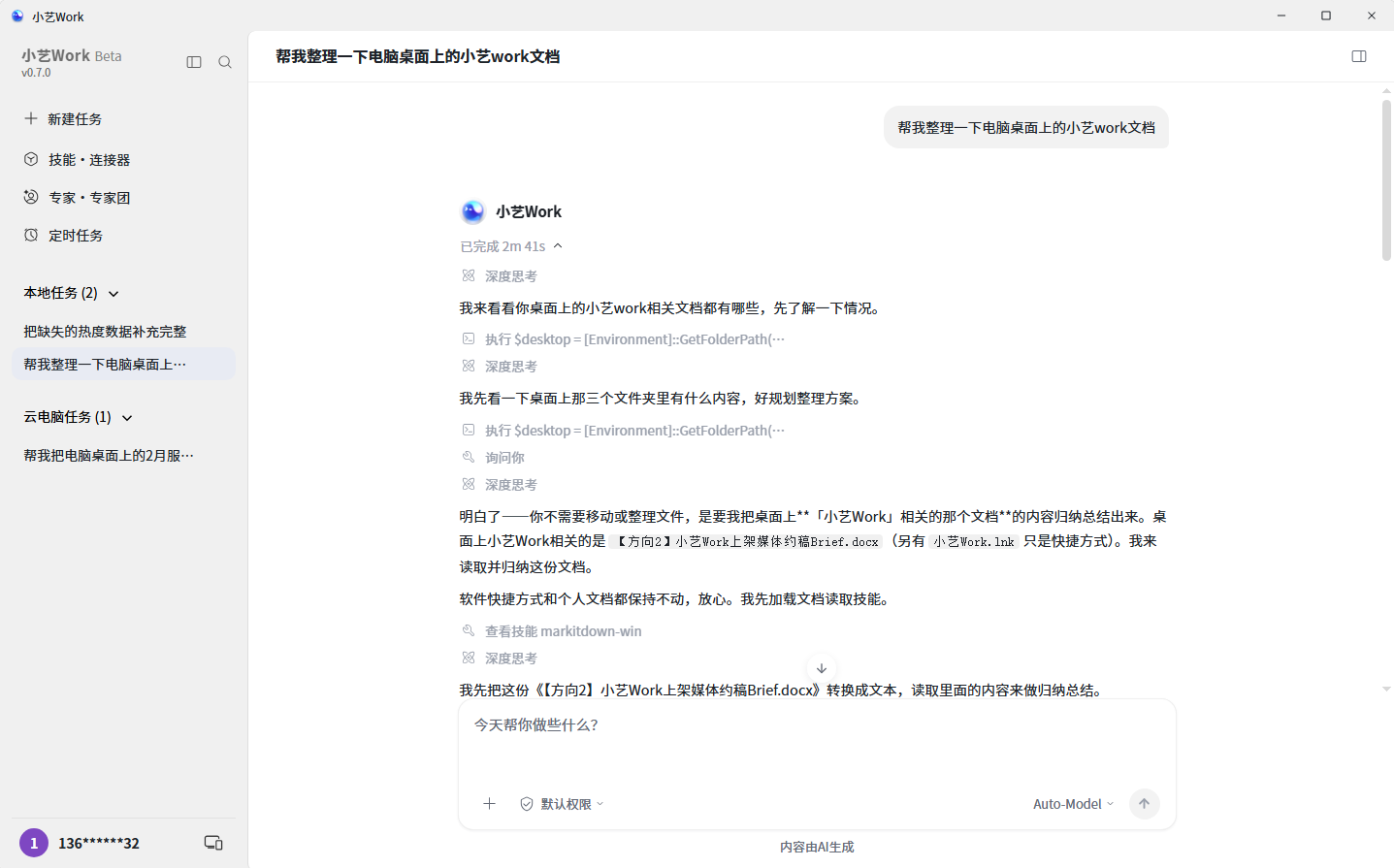 轻松工作,就用小艺Work!覆盖全端,让AI真正把工作办成