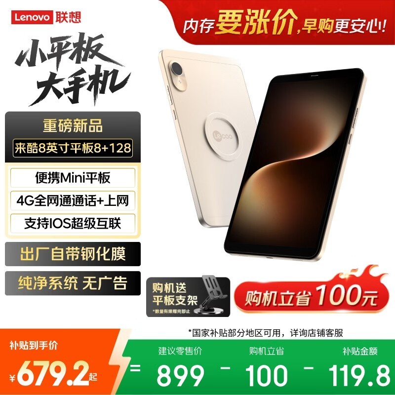 ����Mini 8Ӣ��ƽ��670Ԫ