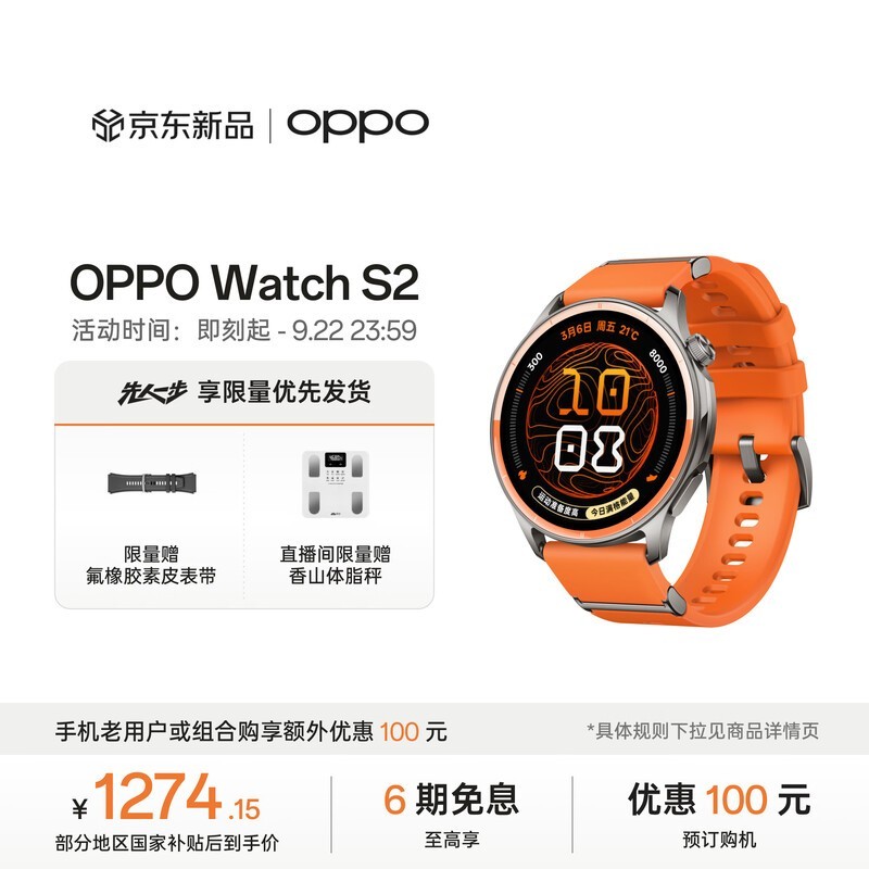 OPPO Watch S2