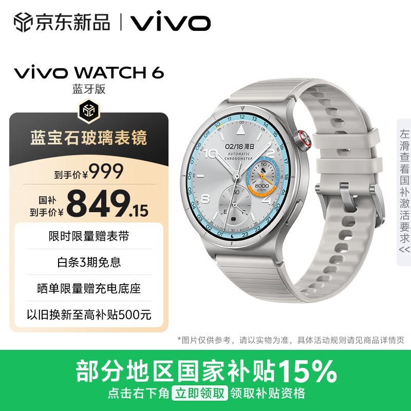 vivo WATCH 6(蓝牙版/不锈钢)