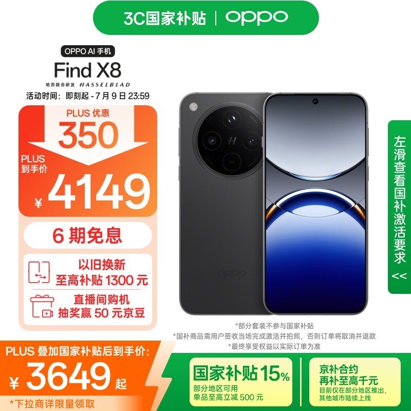 OPPO Find X8(12GB/512GB)