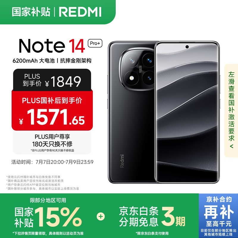 Redmi Note 14 Pro+(16GB/512GB)