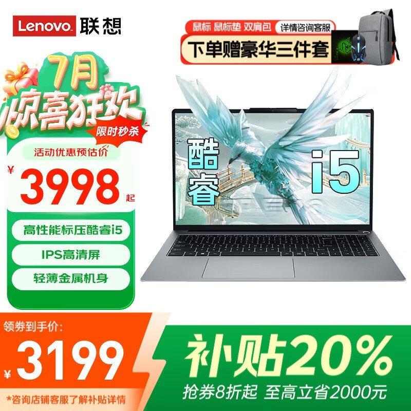 ThinkPad小新Pro14 2025新款限时特惠