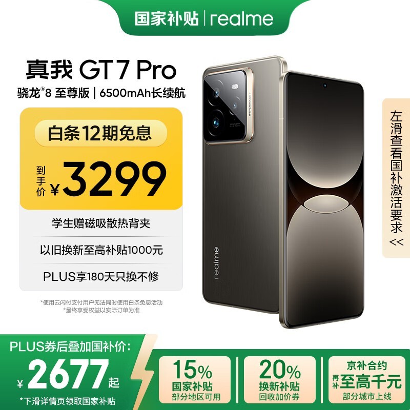 ���� GT7 Pro(12GB/256GB)