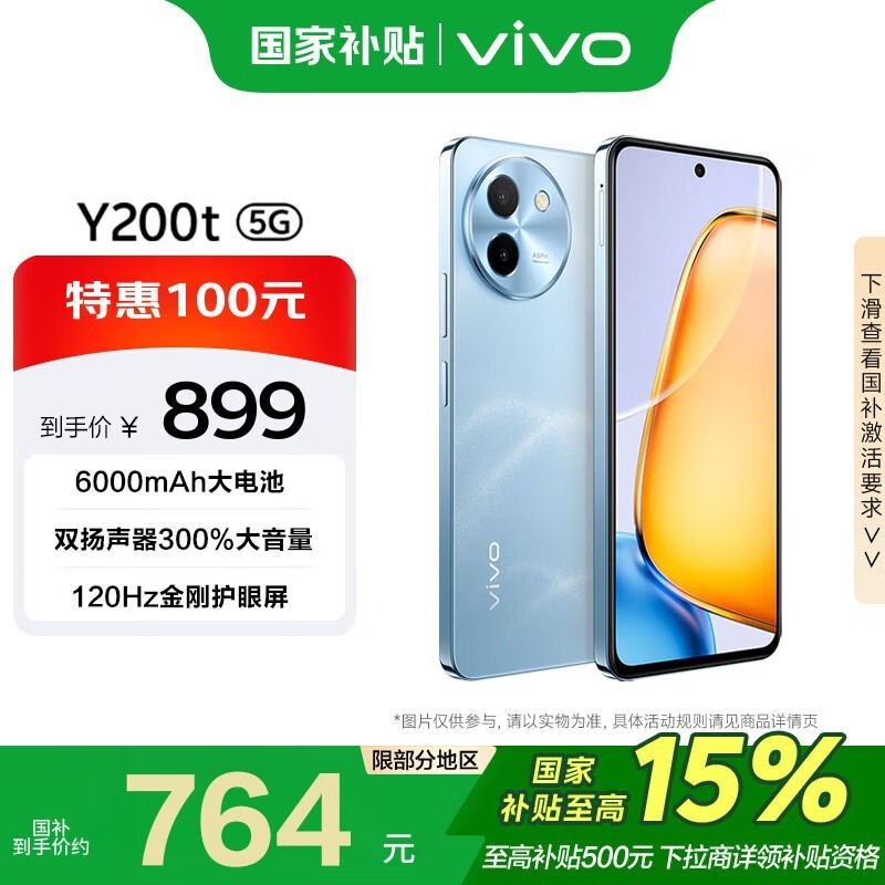 vivo Y200t 8GB+128GB ��ɽ��ɫ �����ػ�764Ԫ