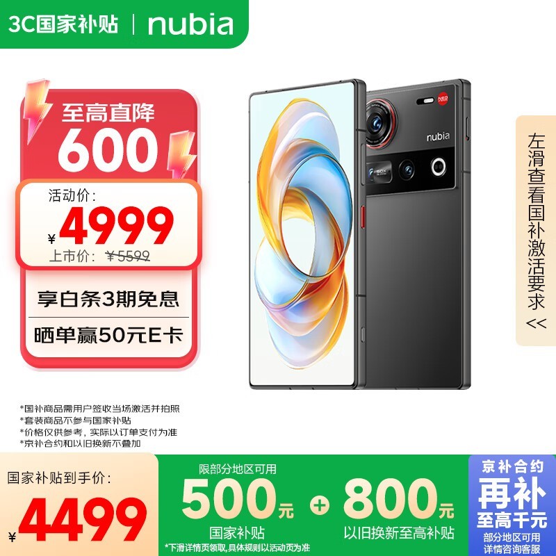 努比亚 Z70 Ultra(16GB/1TB)
