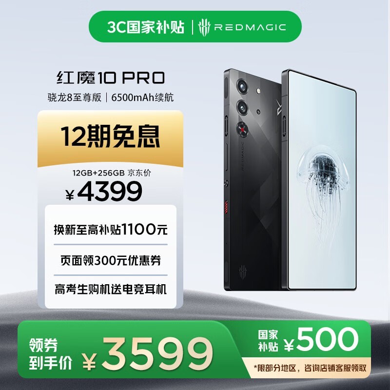 努比亚 红魔10 Pro(12GB/256GB/暗夜骑士)