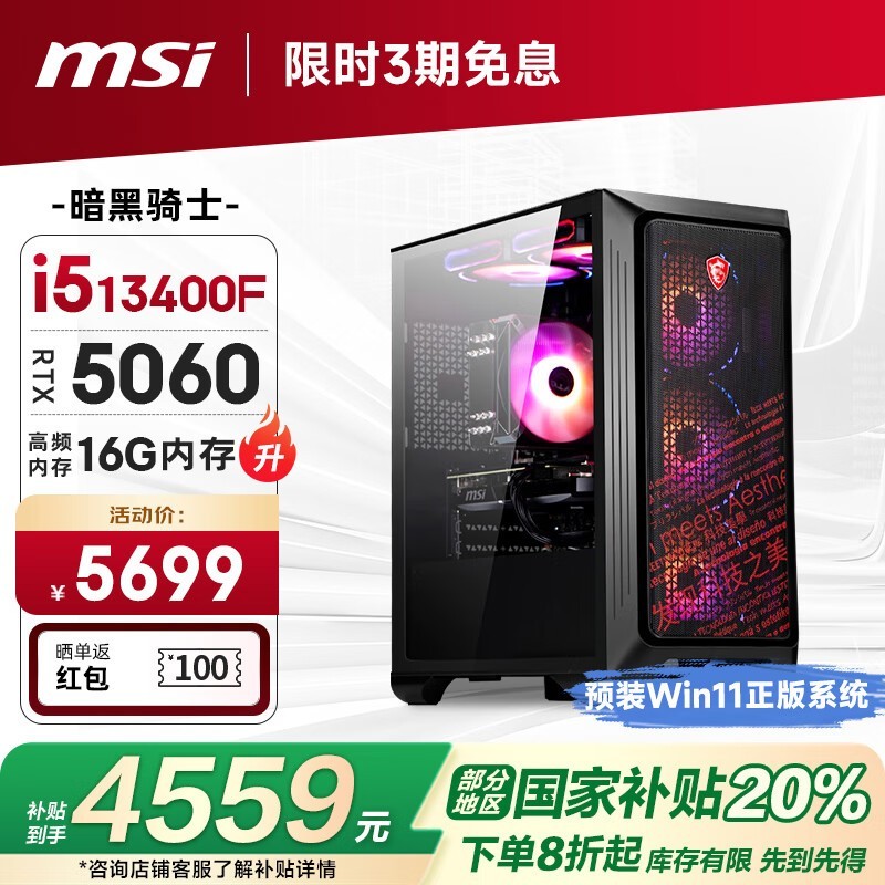 ΢ǰʿi5羺ʱػ4436Ԫ