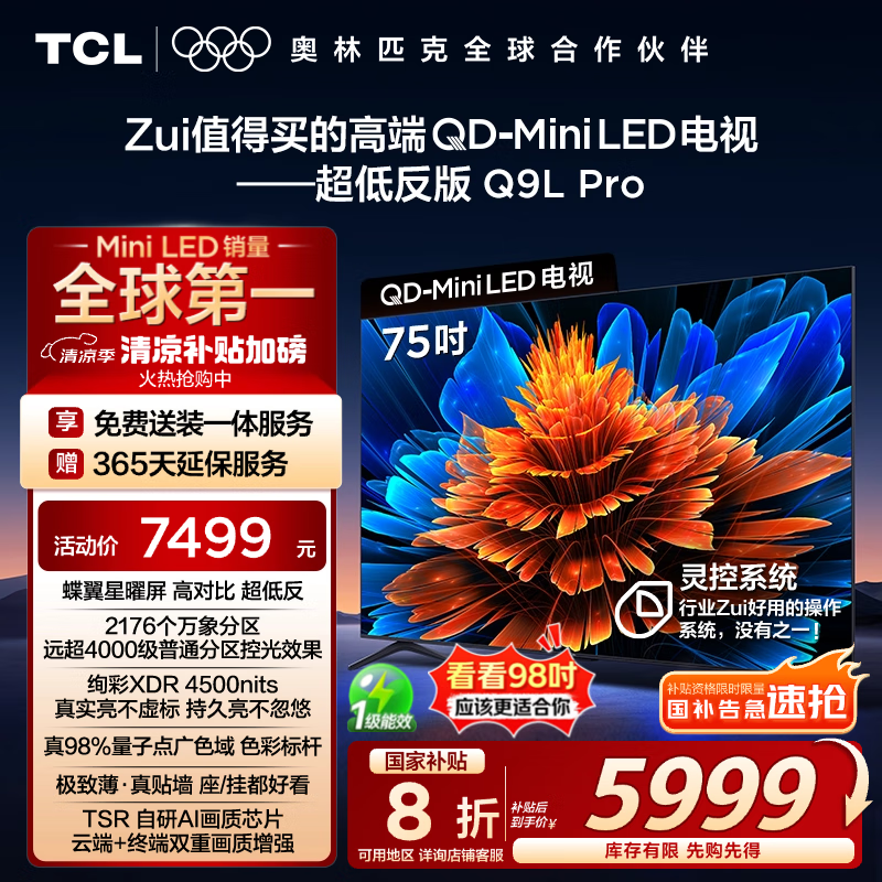 TCL 75Q9L Pro Һ75Ӣ𺳵ǳ