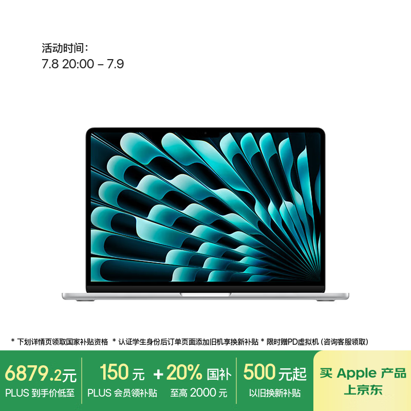 京东Apple MacBookAir 13英寸银色款优惠促销