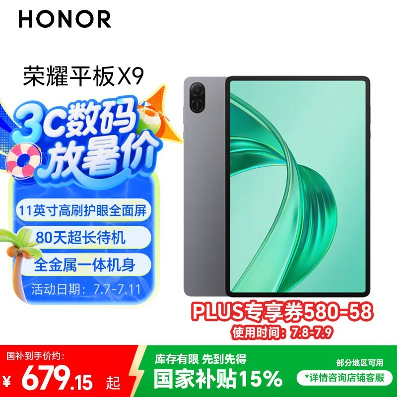 荣耀 平板X9(6GB/128GB)