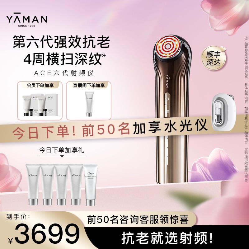 雅萌ACE六代双蛋白射频美容仪