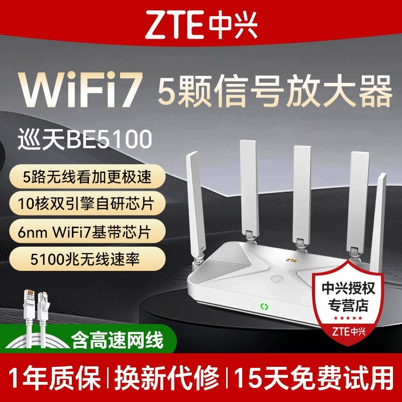 中兴 问天BE7200Pro+ 双频7200M 家用千兆Mesh无线路由器 WiFi 7 黑色