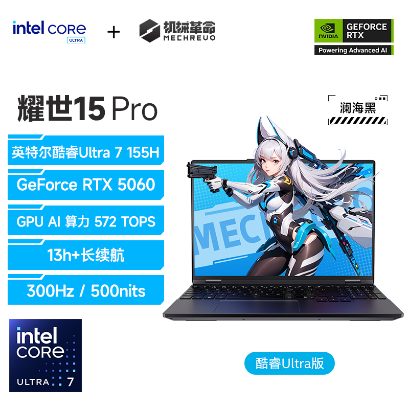 机械革命 耀世15pro i9-13900HX RTX4060 云涧白游戏笔记本电脑
