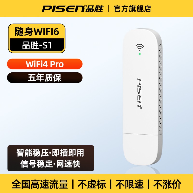 品胜2025新款随身wifi,天猫8.3折26.79元