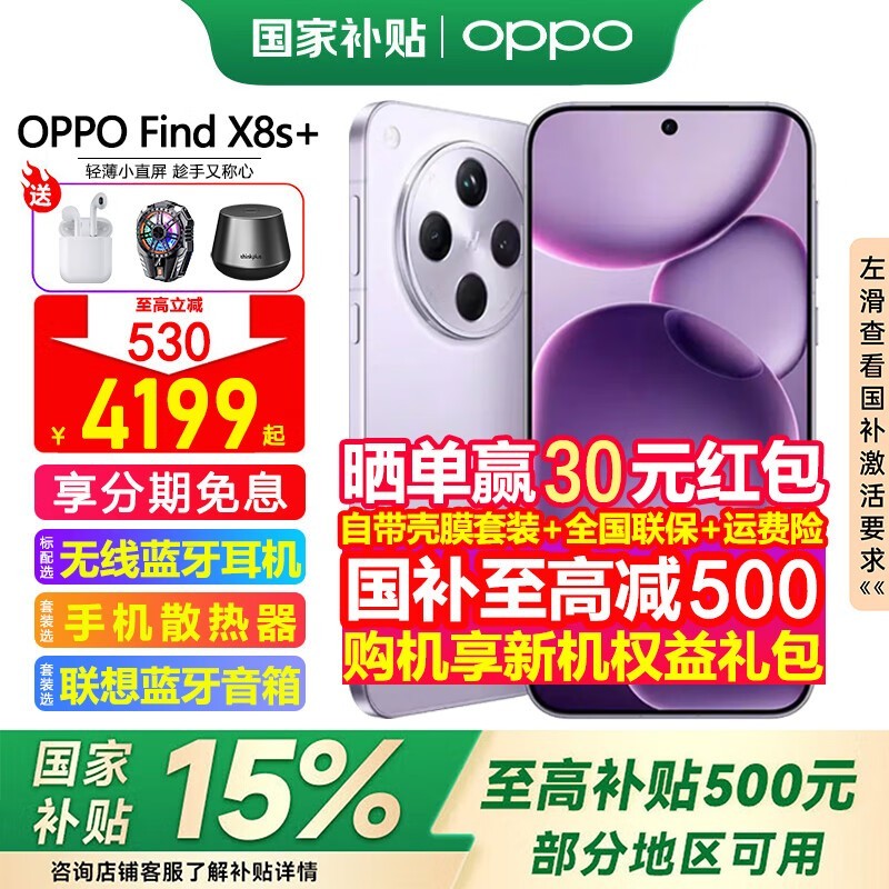 OPPO Find X8s�����ػݣ����ֵ���3129Ԫ