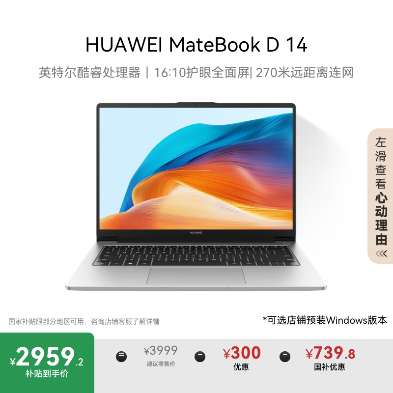 ��ΪMateBook D14�ᱡ�칫����ʱ�ػ�