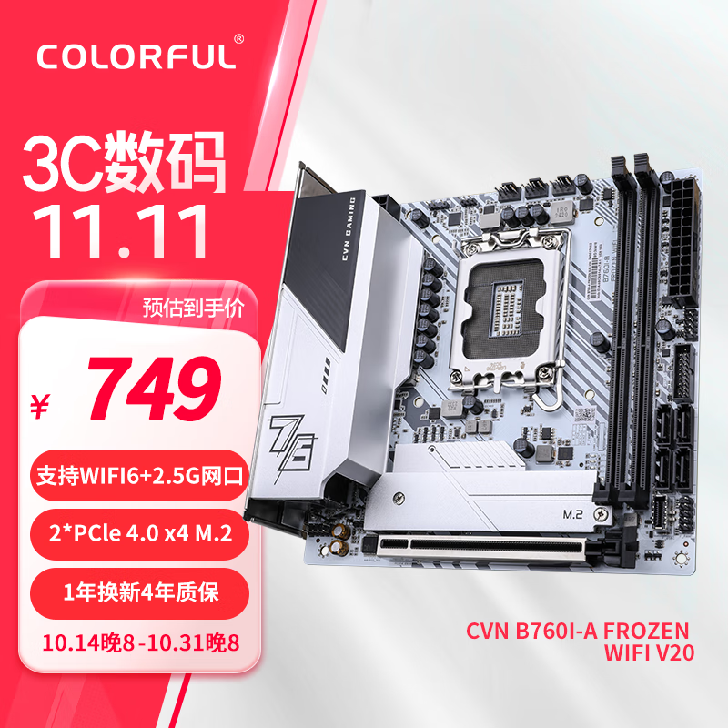 七彩虹 CVN B760I-A FROZEN WIFI V20