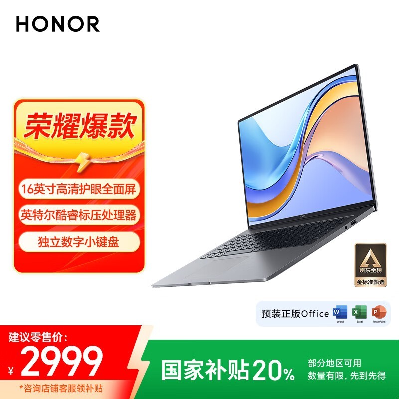 荣耀 笔记本 X16 战斗版(i5 12450H/16GB/512GB)