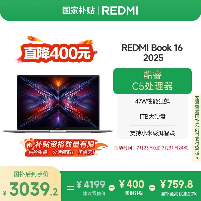 ����REDMI Book 16 2025�ᱡ����ʱ�ػ�3039Ԫ