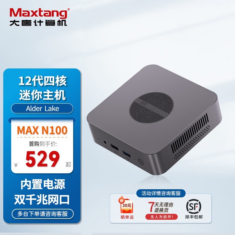 大唐MAX N100迷你主机限时特惠529元