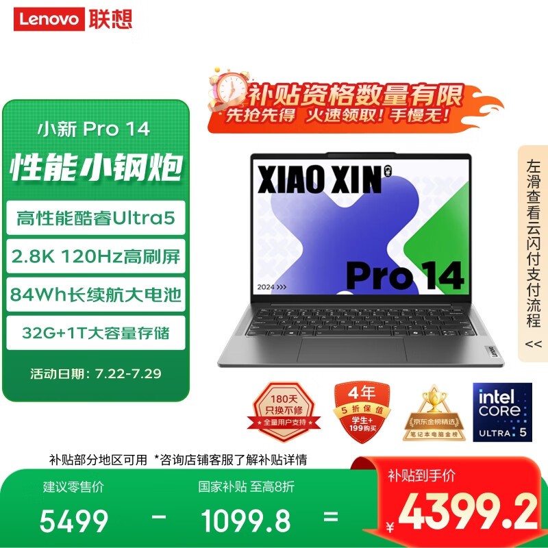 ���� С�� Pro 14 ��� 2024(Ultra5 125H/32GB/1TB/LCD)