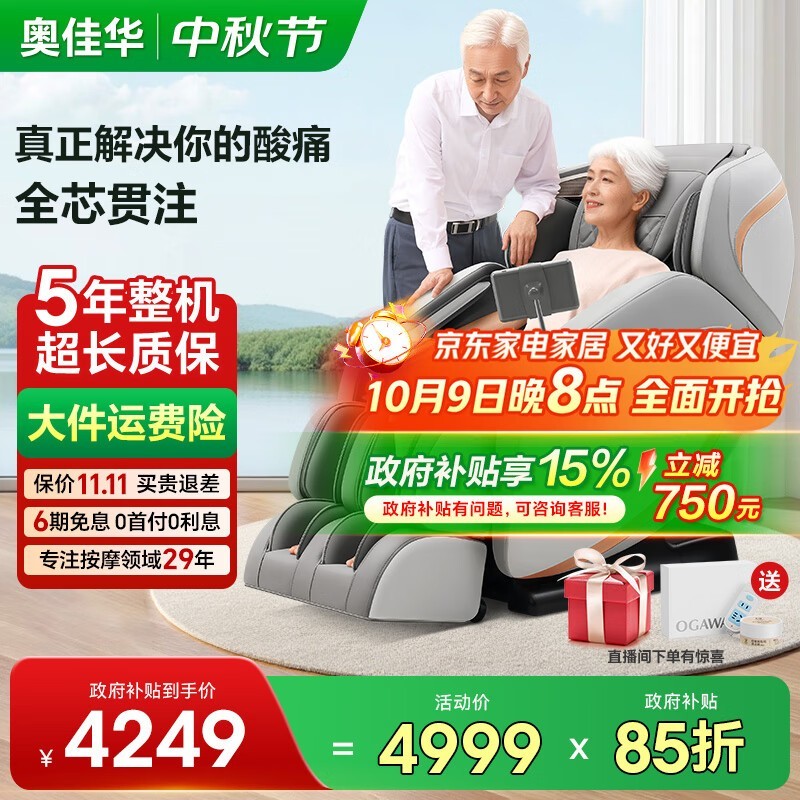 奥佳华M60按摩椅4599元