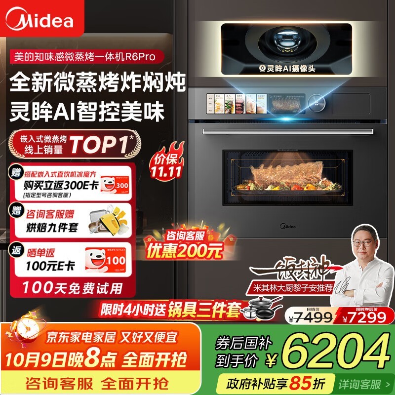美的55L微蒸烤一体机R6pro低价购!