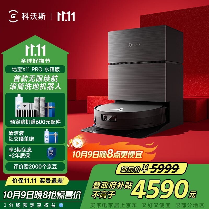 科沃斯X11 Pro黑银版上市