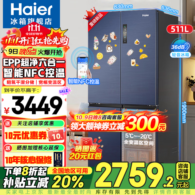 海尔511L风冷冰箱直降千元