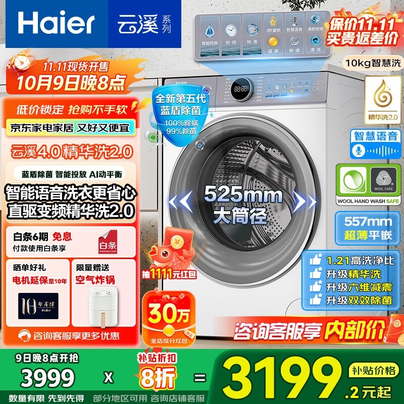 ������Ϫ4.0��Ͳϴ�»�3199Ԫ