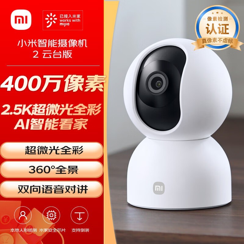 小米智能摄像机2云台版79元抢