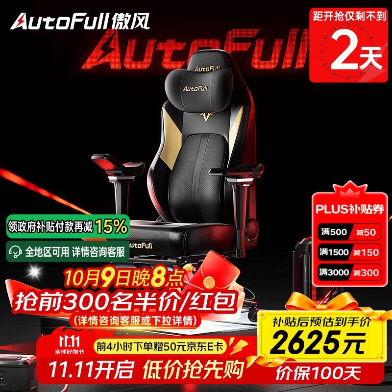 傲风电竞椅M6Pro促销,到手低至2625元