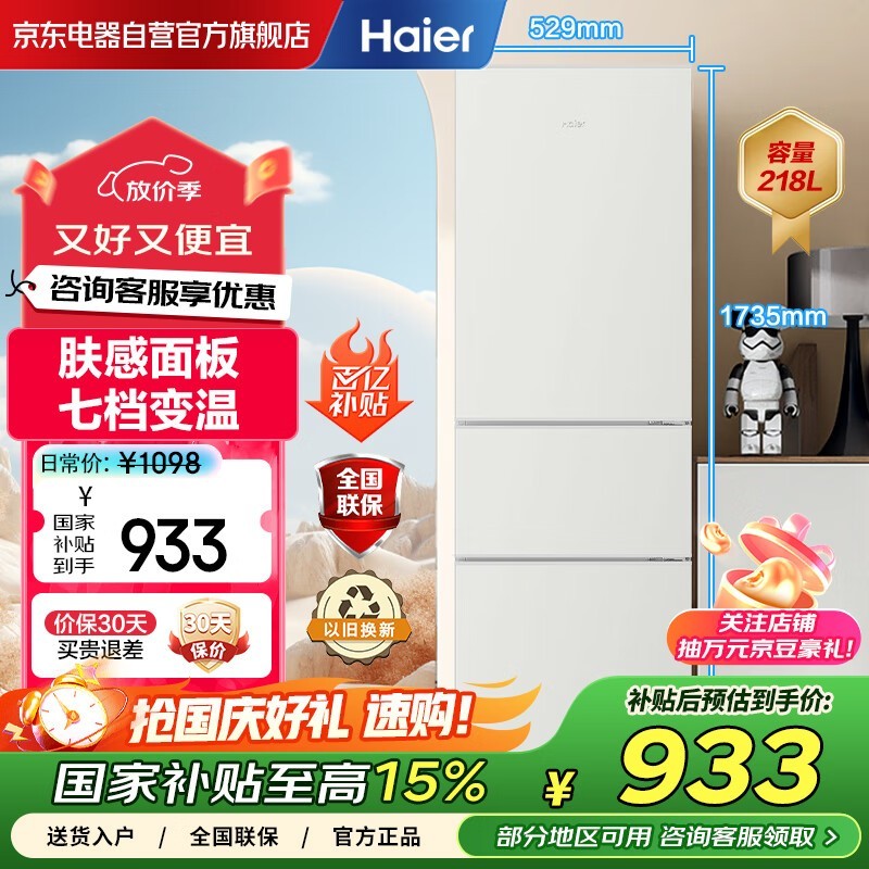 海尔 BCD-218LHC300GL