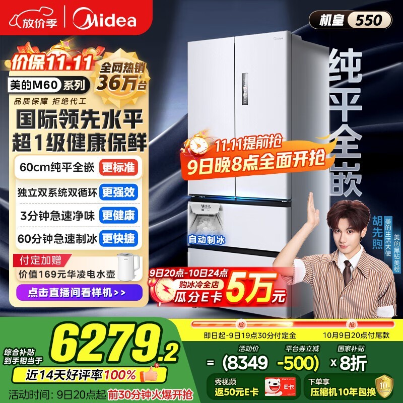 美的M60冰箱532L到手5623