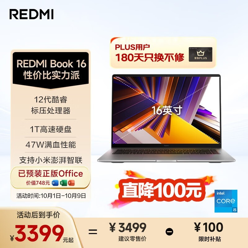 Redmi Book 16 2024款笔记本低至2705元