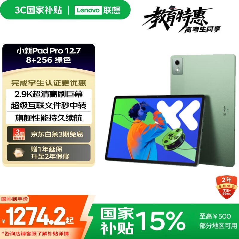 ����С��Pad Pro 12.7 2025�����1096Ԫ