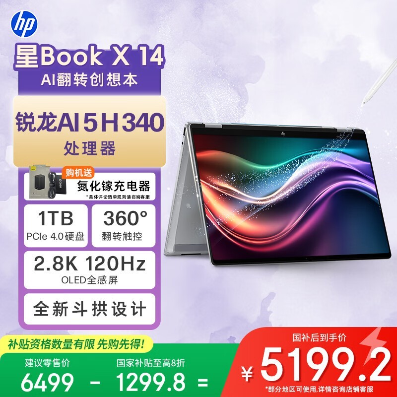 惠普星Book X 14翻转本5199元抢