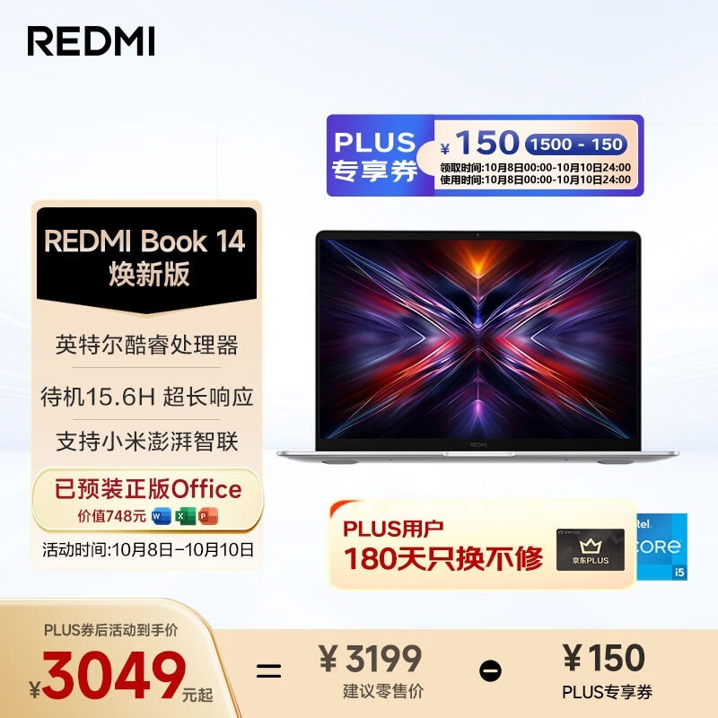 小米红米 Book 14 焕新版低至 2267.21 元