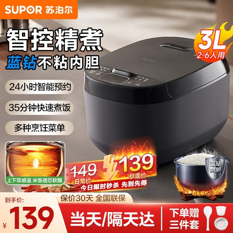 苏泊尔3L微压电饭煲109元