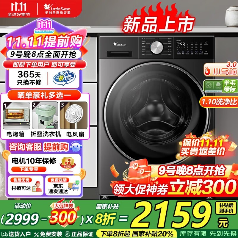 小天鹅小乌梅3.0洗衣机10kg