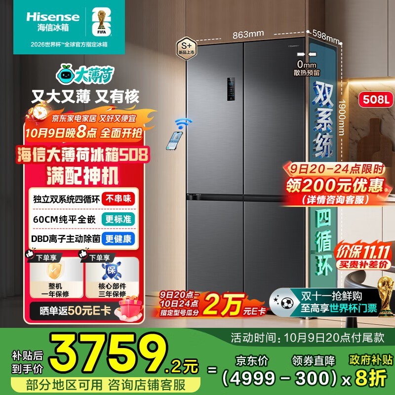 海信508L风冷冰箱3243元