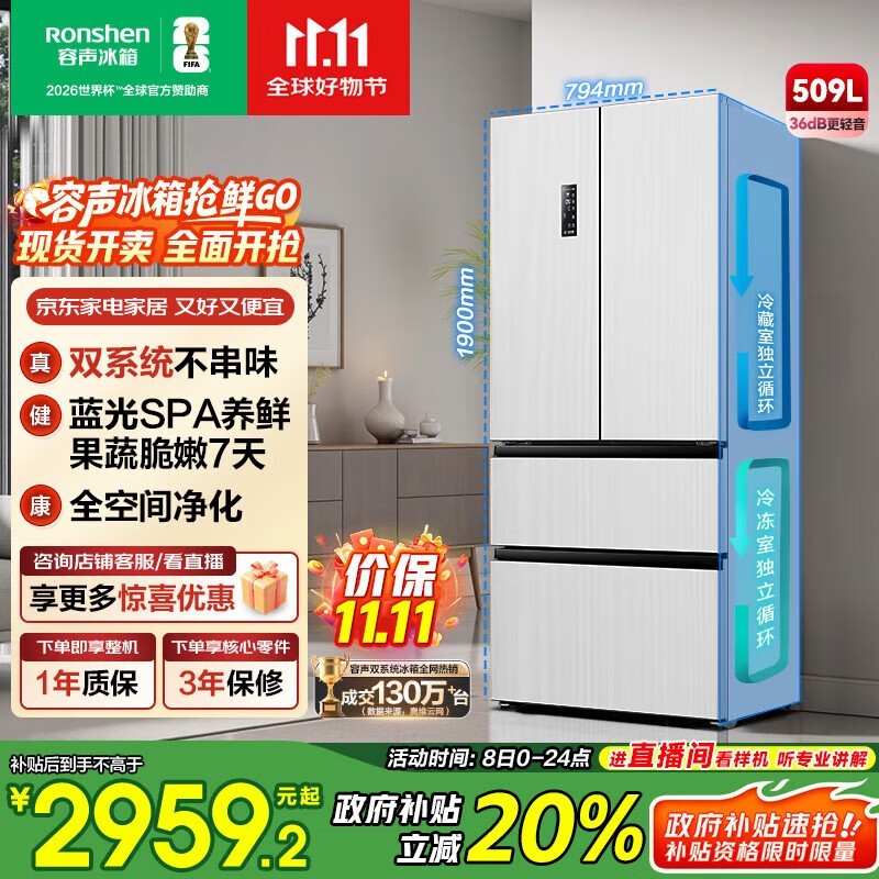 容声509升冰箱京东大促,低至2619元