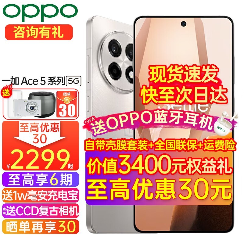 OPPO 一加 Ace5 游戏手机,低至 1563.24 元